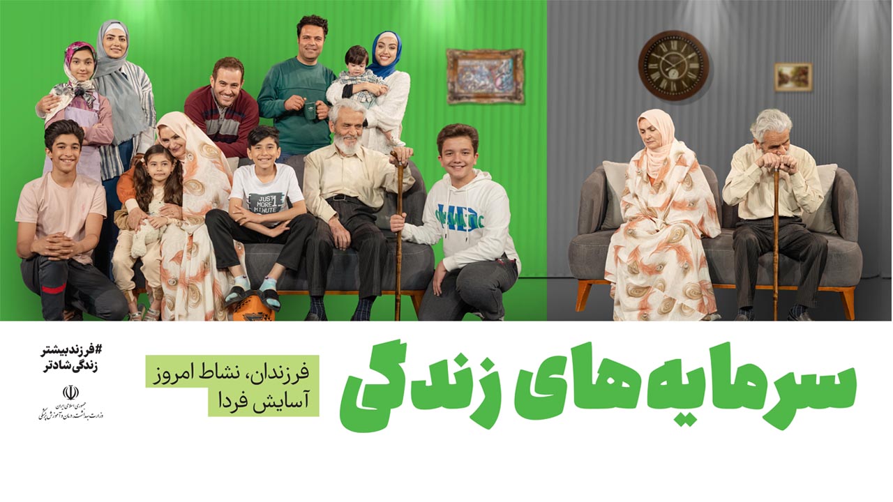 فرزندان،سرمایه های زندگی